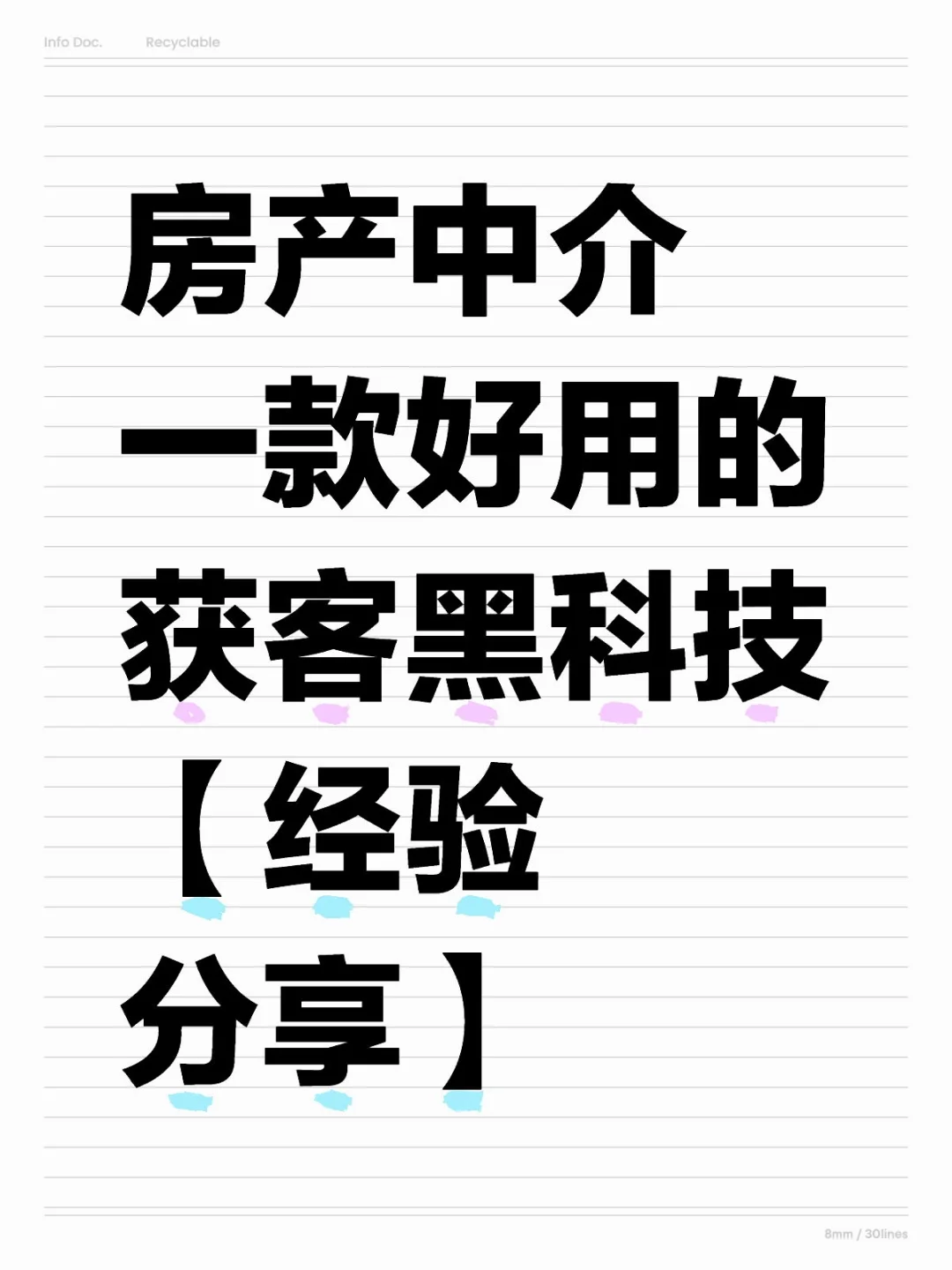 房产中介，快把端口丢了吧！