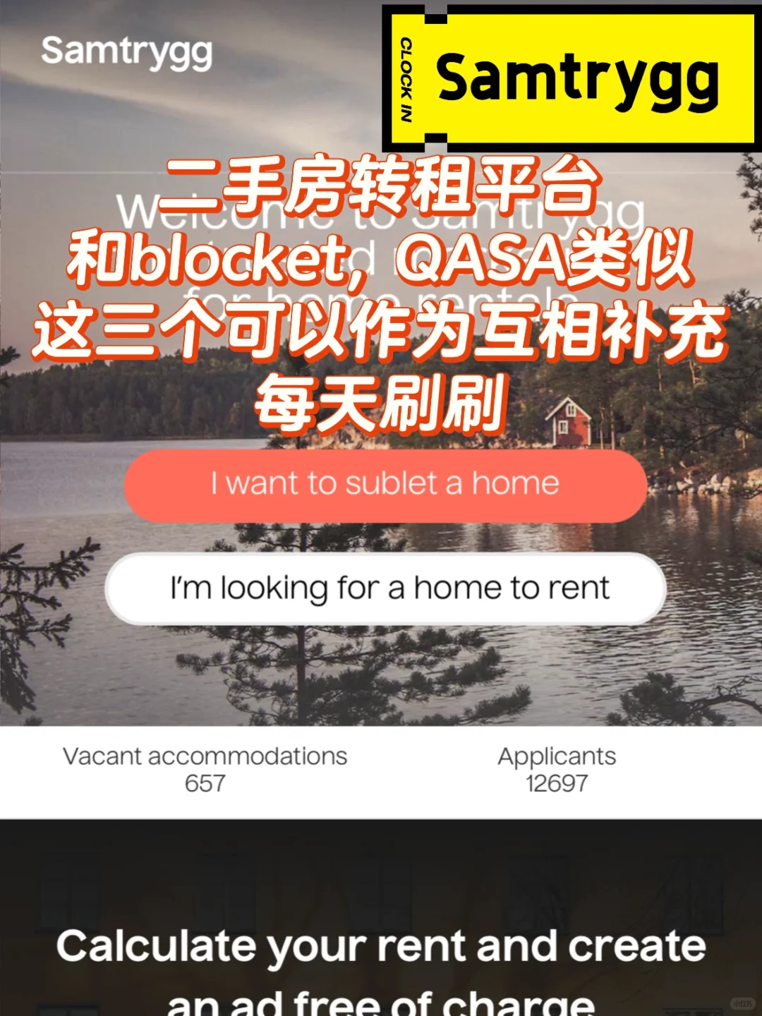 🇸🇪瑞典|斯京租房怎么找房源？这帖里都有啦