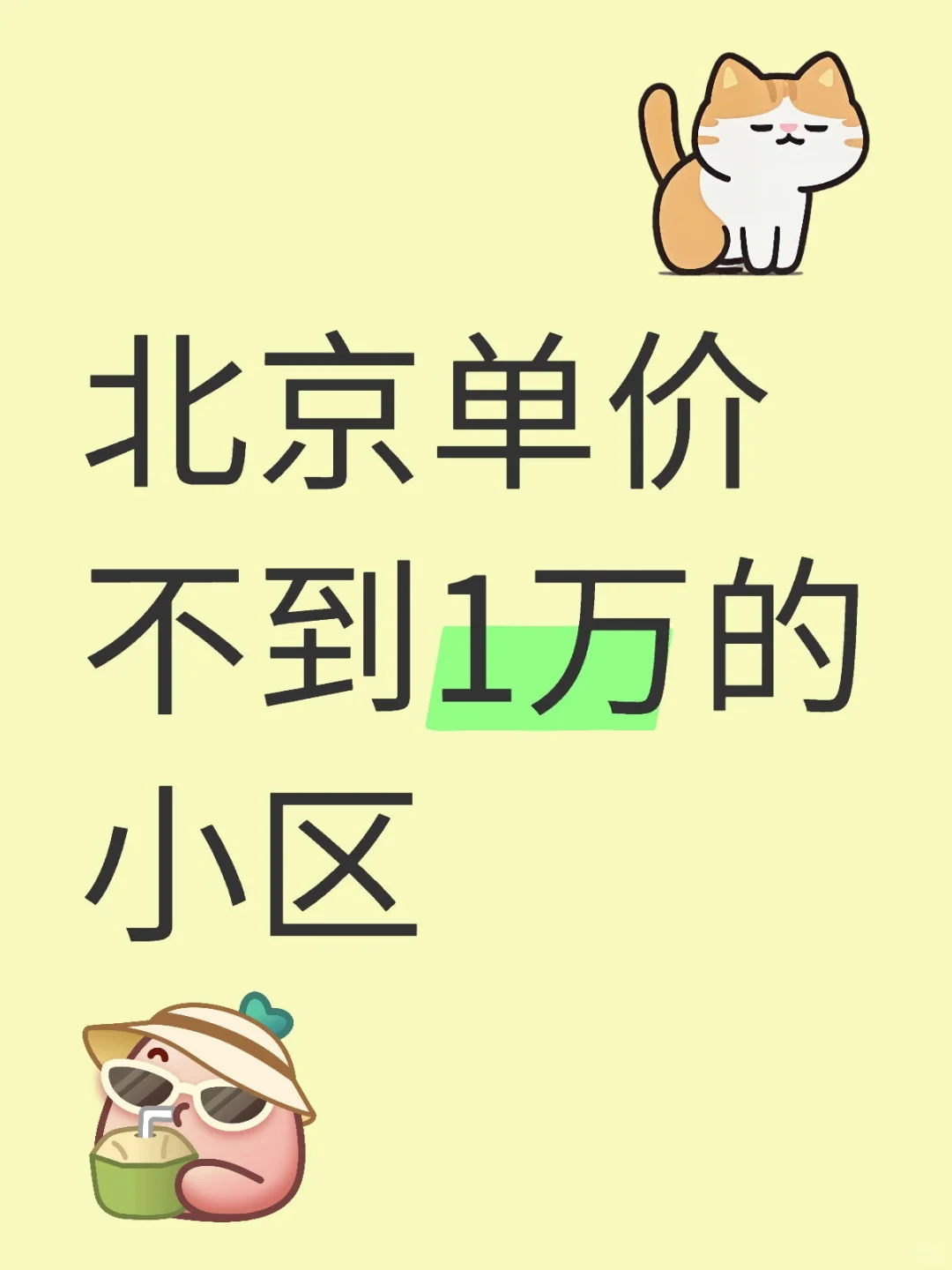 特别偏，基本到廊坊了