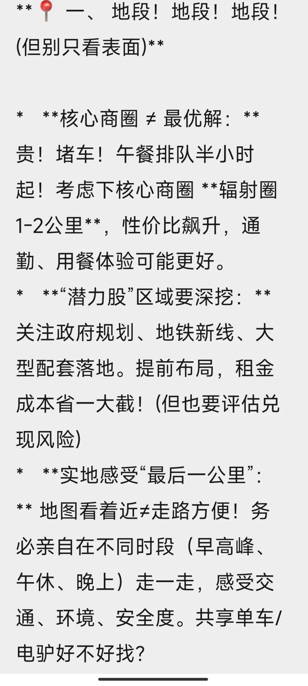 小姐姐们，写字楼避坑指南！