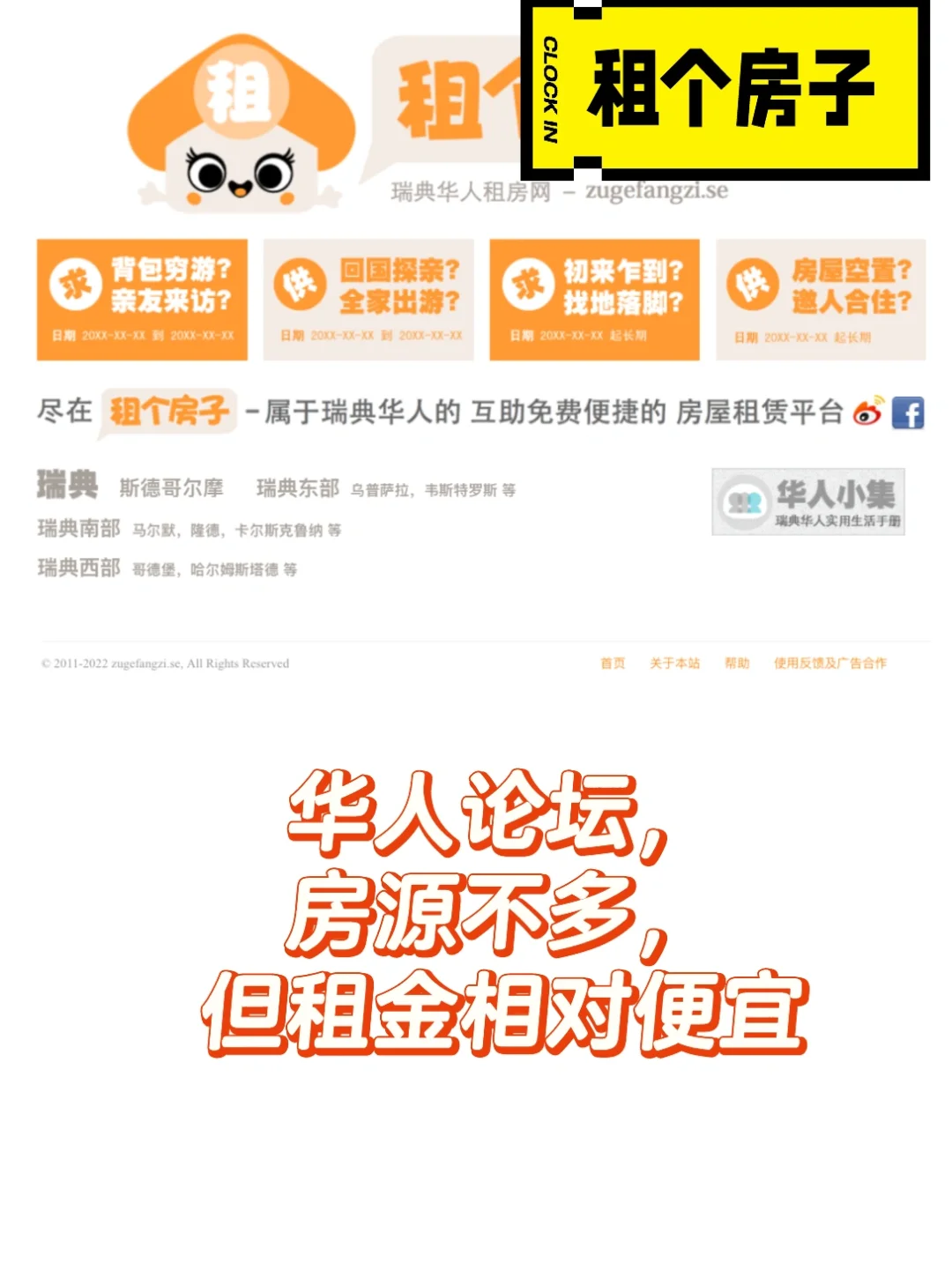 🇸🇪瑞典|斯京租房怎么找房源？这帖里都有啦