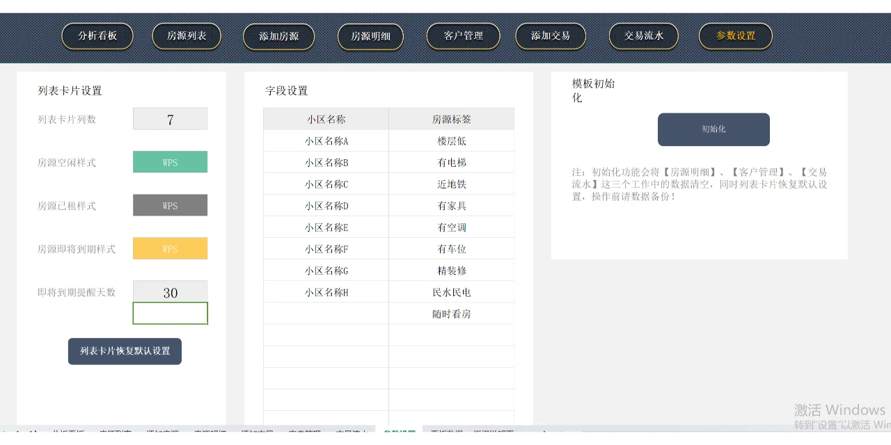 🔥房东必看！租金管理神器Excel表📈