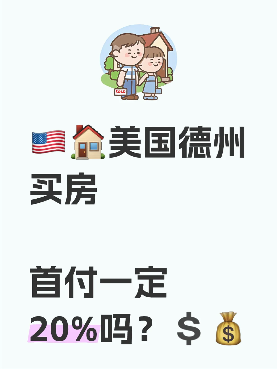 买房首付一定要20%吗？其实可以有这些选项！