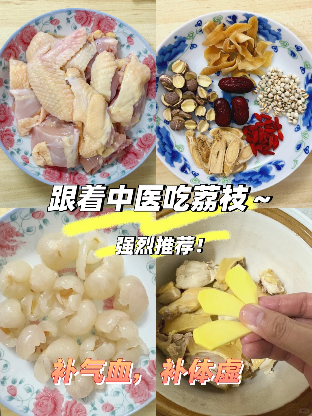💥 “荔枝+鸡=王炸CP” 女朋友喝完爱惨了🤤