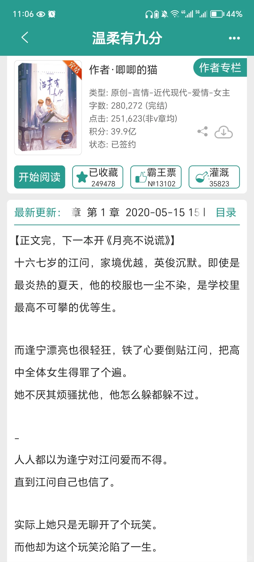 恶女拉高岭之花下神坛！