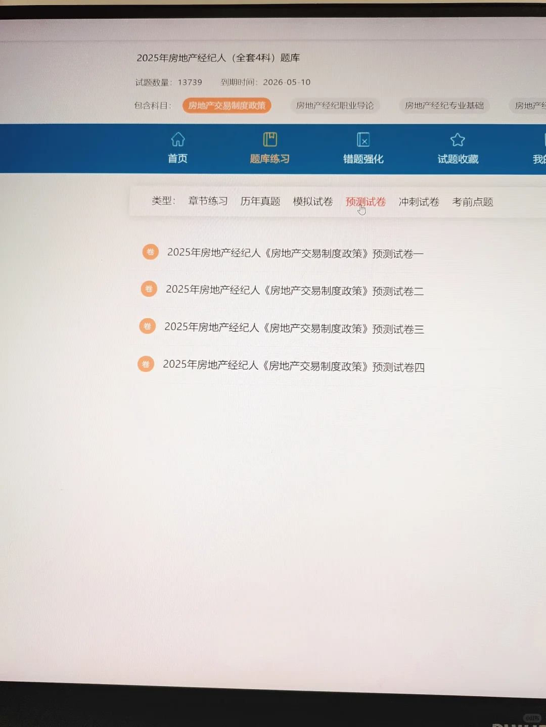 考完房地产经纪人我才发现这个网址，礼貌吗