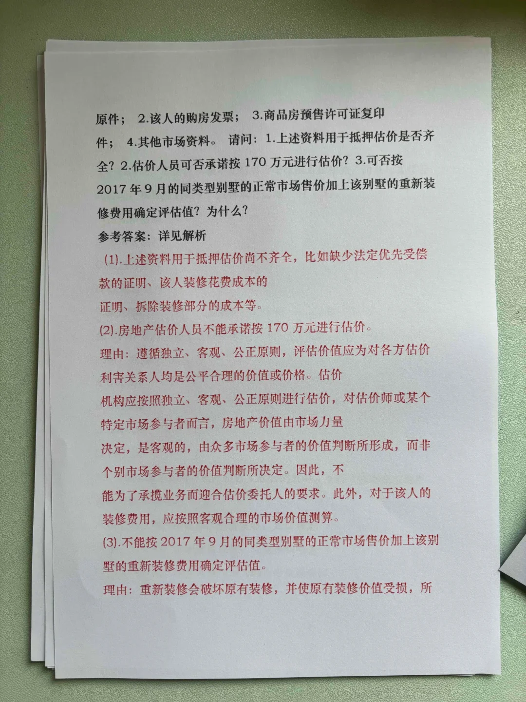 25房地产估价师冲刺试卷❗❗