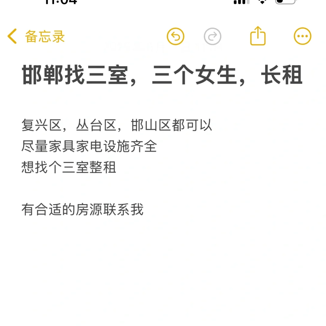 邯郸找三室，三个女生，长租