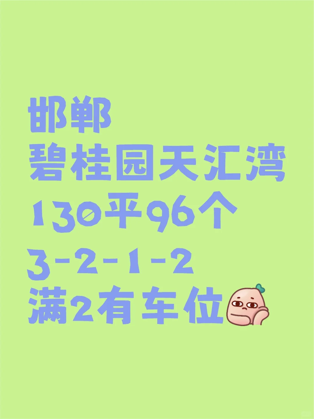 邯郸碧桂园天汇湾