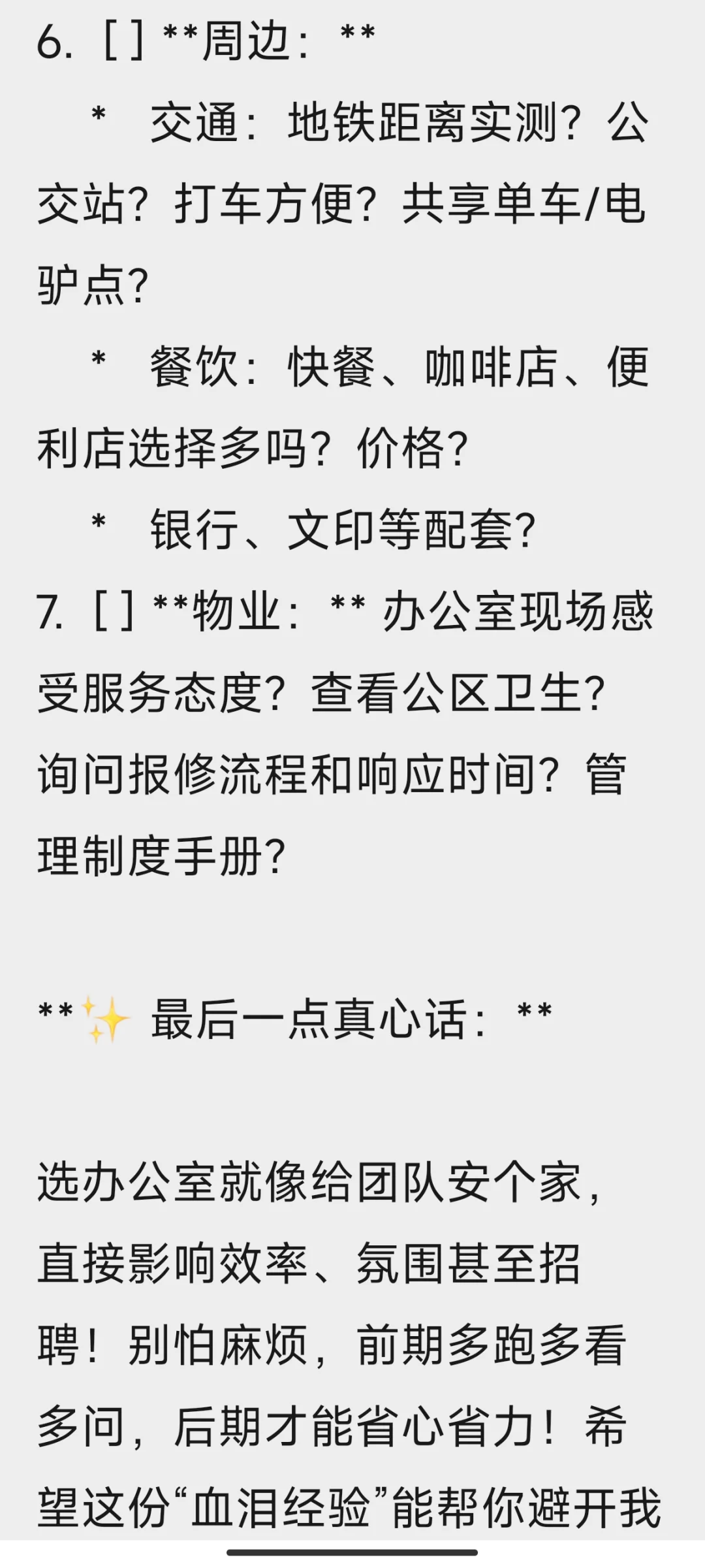 小姐姐们，写字楼避坑指南！