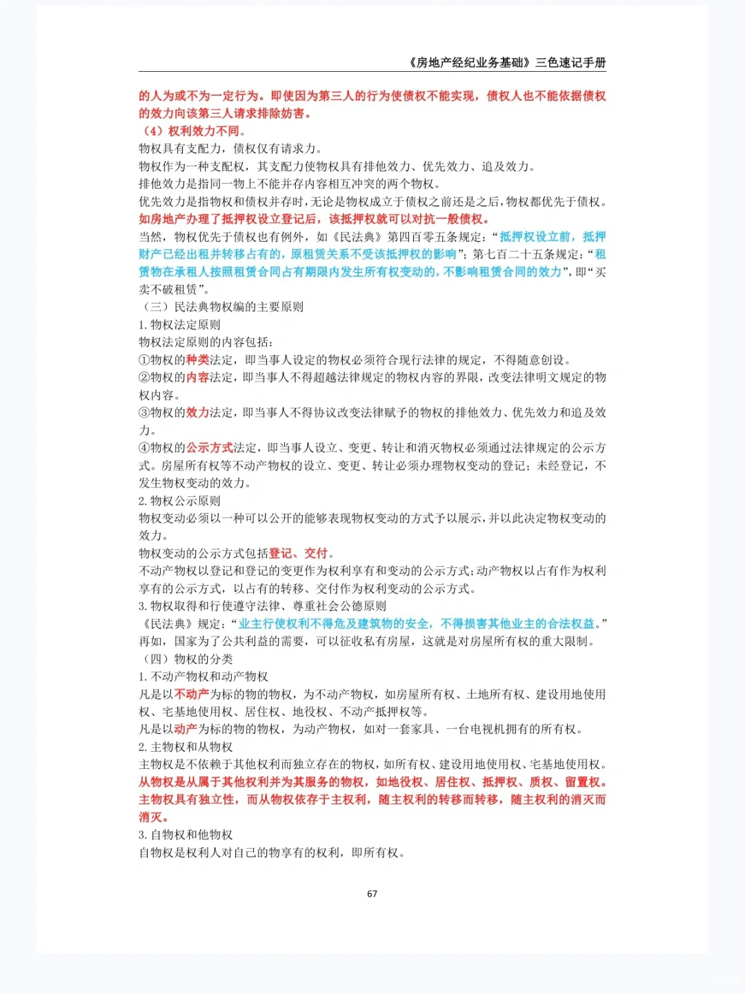 《2025年房地产经济专业基础》第九章 1