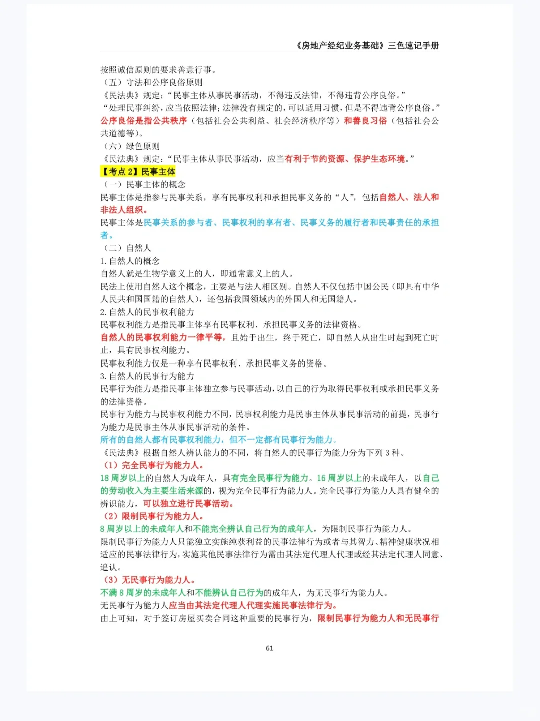 《2025年房地产经济专业基础》第九章 1