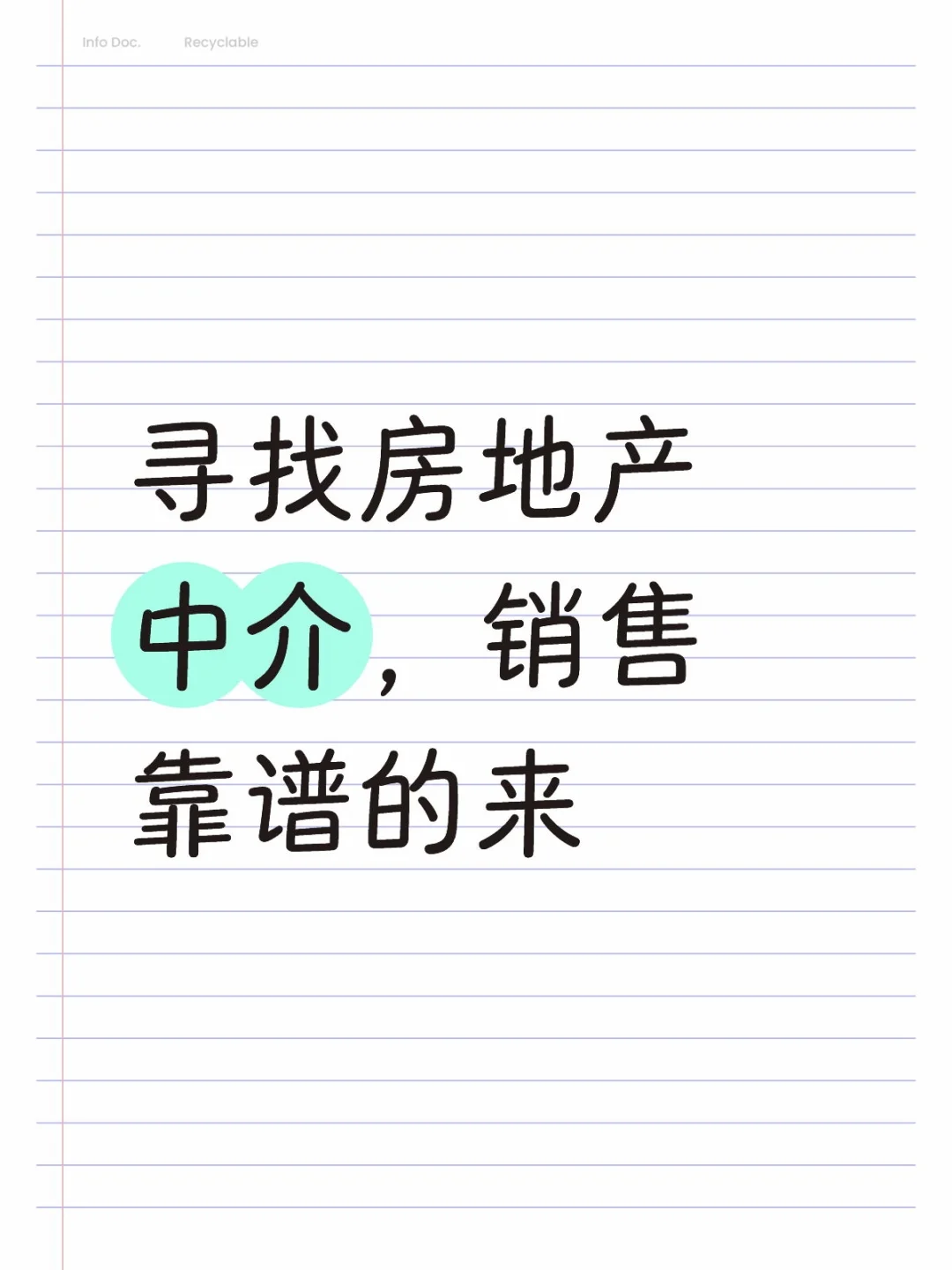求推荐靠谱中介销售，有客户合作。