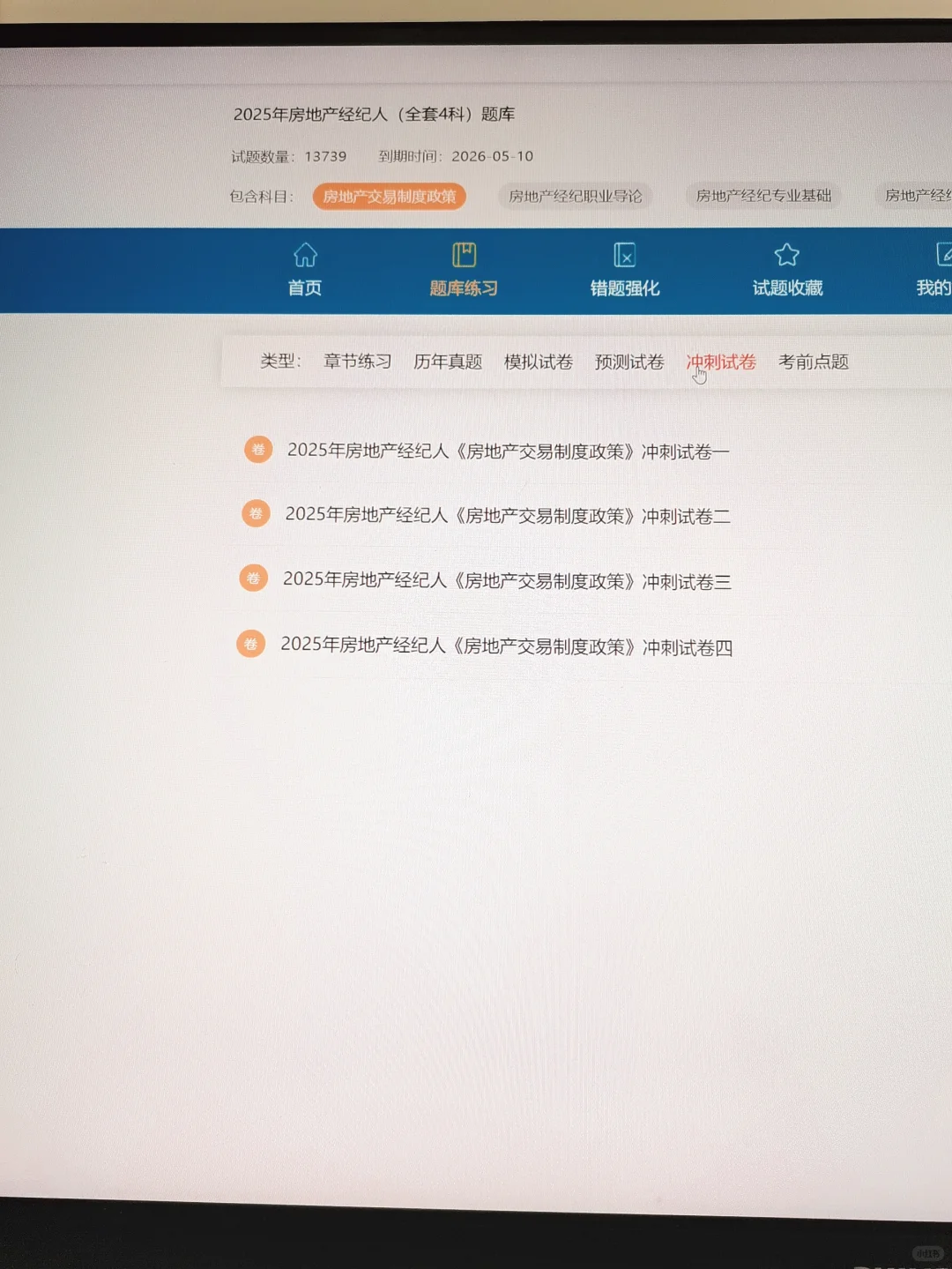 考完房地产经纪人我才发现这个网址，礼貌吗