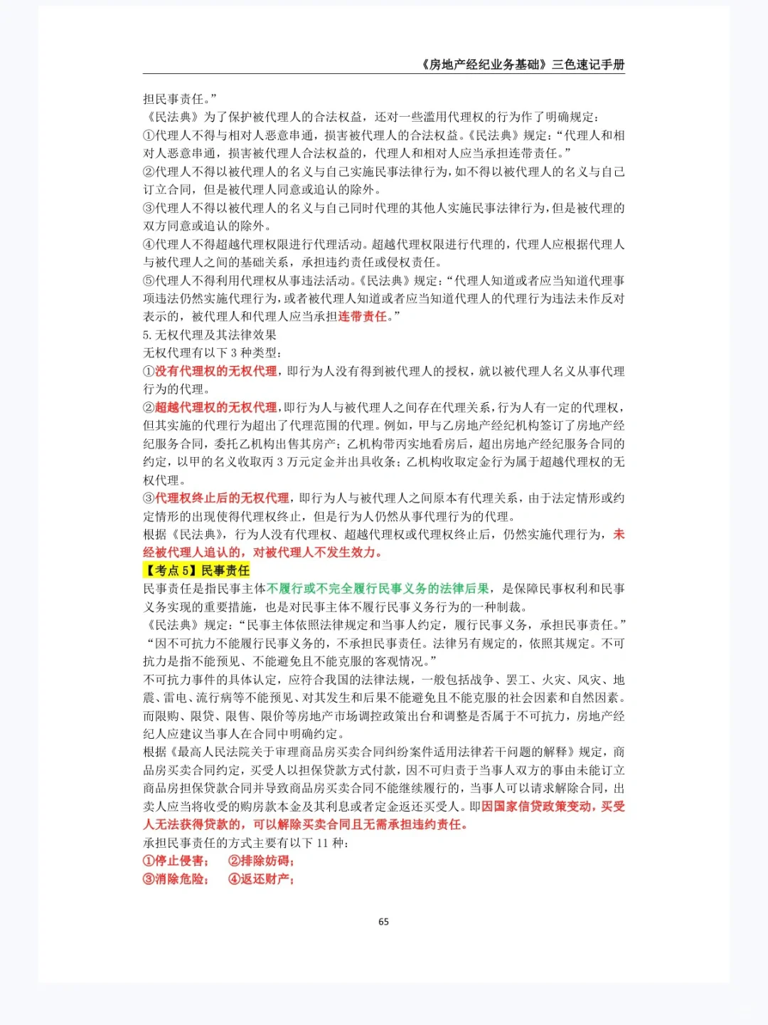 《2025年房地产经济专业基础》第九章 1