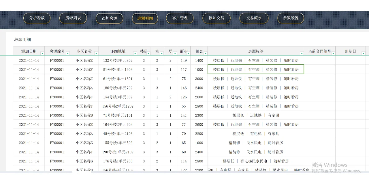 🔥房东必看！租金管理神器Excel表📈