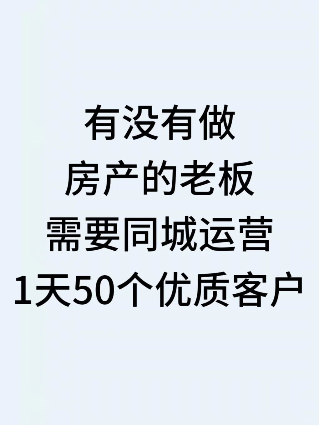 房地产老板，需要同城运营吗？