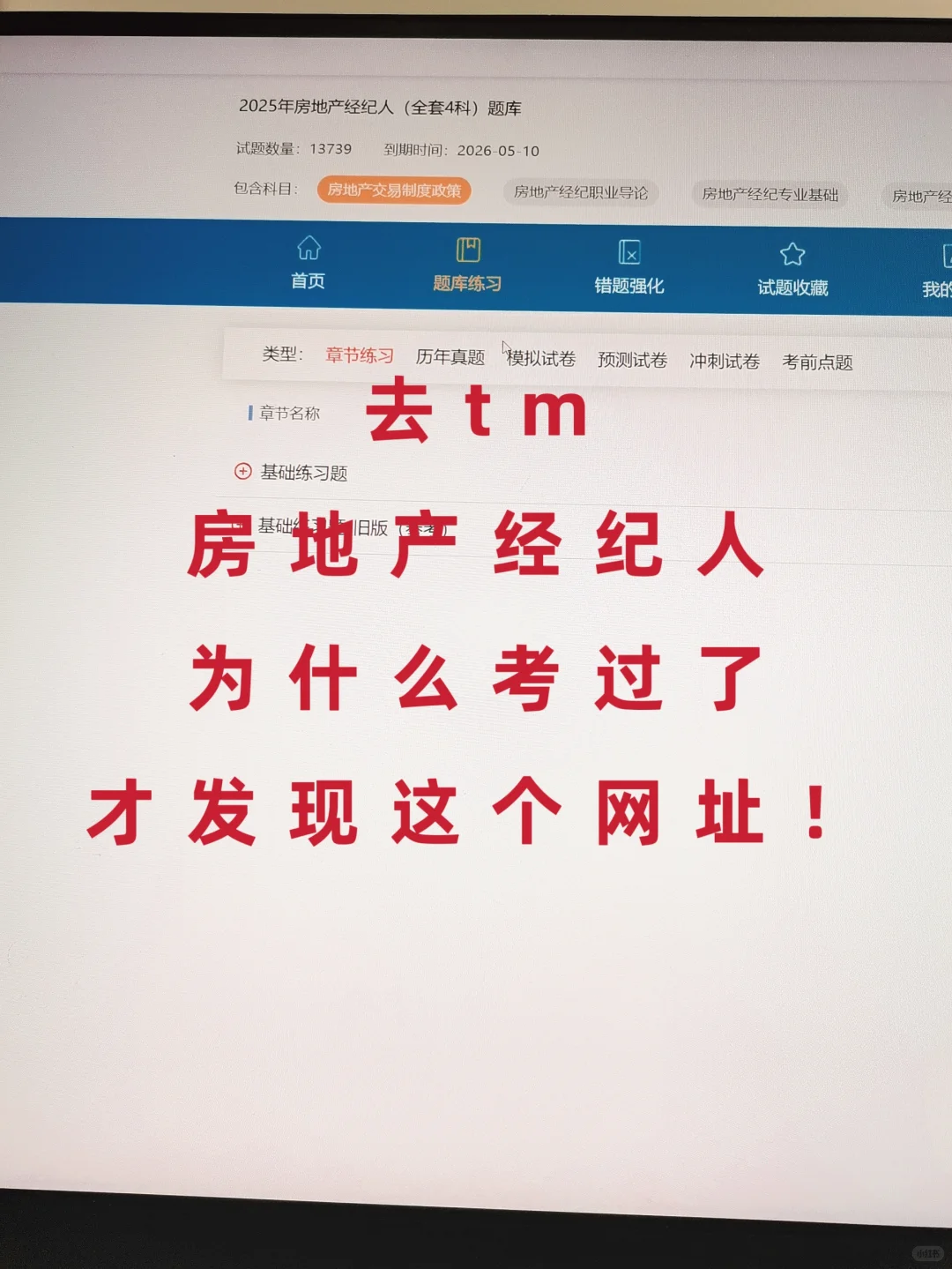 考完房地产经纪人我才发现这个网址，礼貌吗