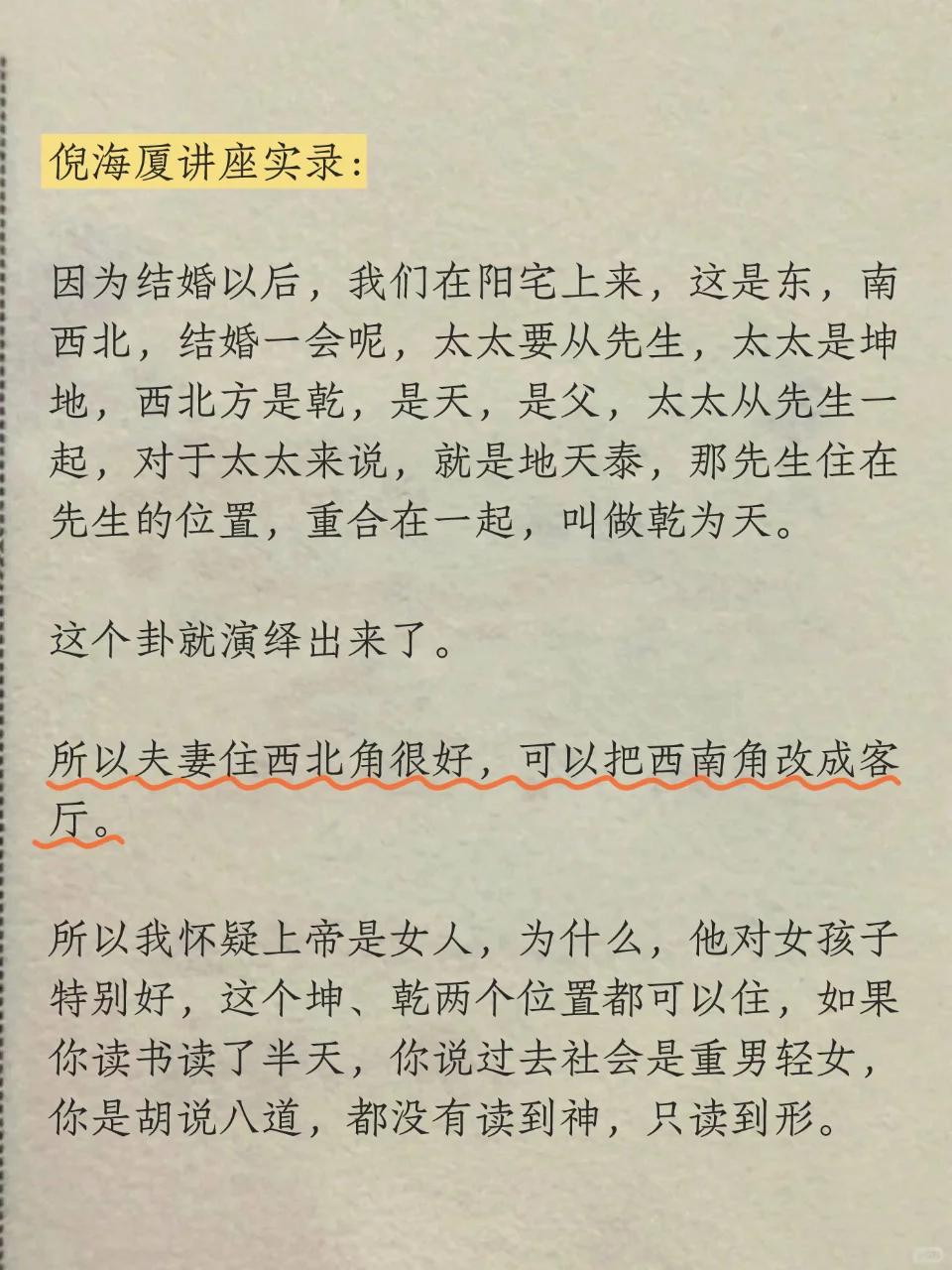 为什么客厅不能在西北角