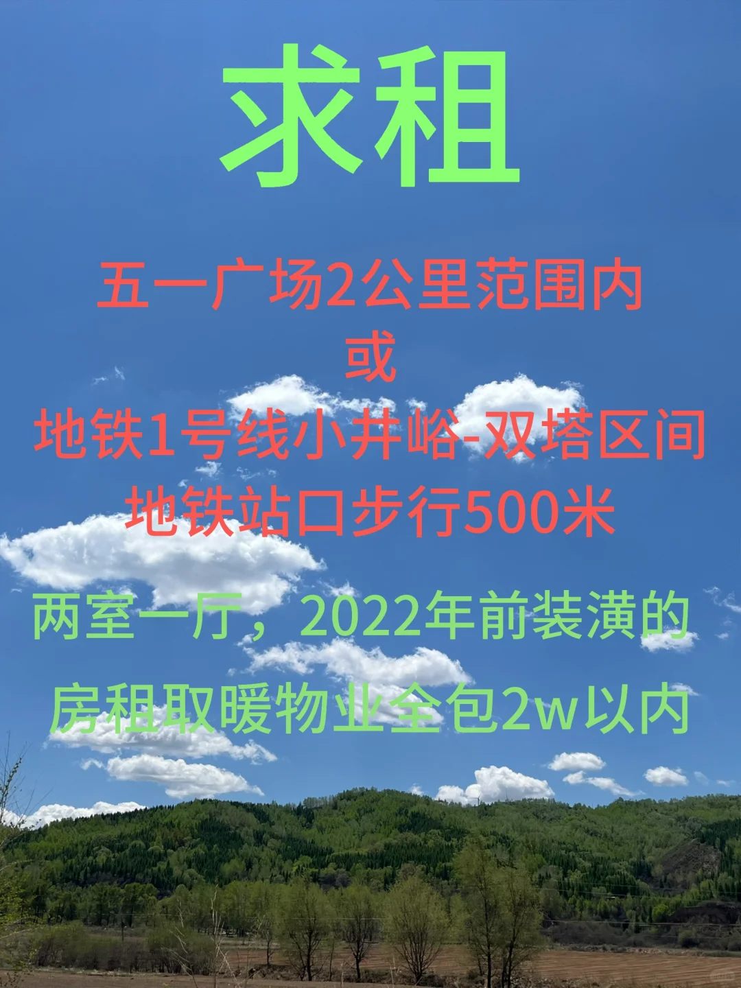 求租-整租-长租