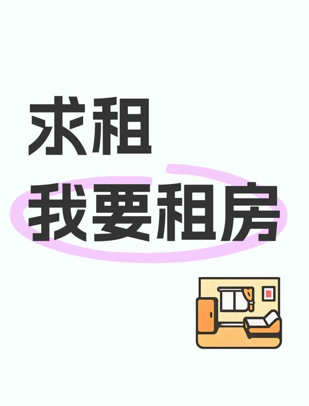 珠海求租！！！