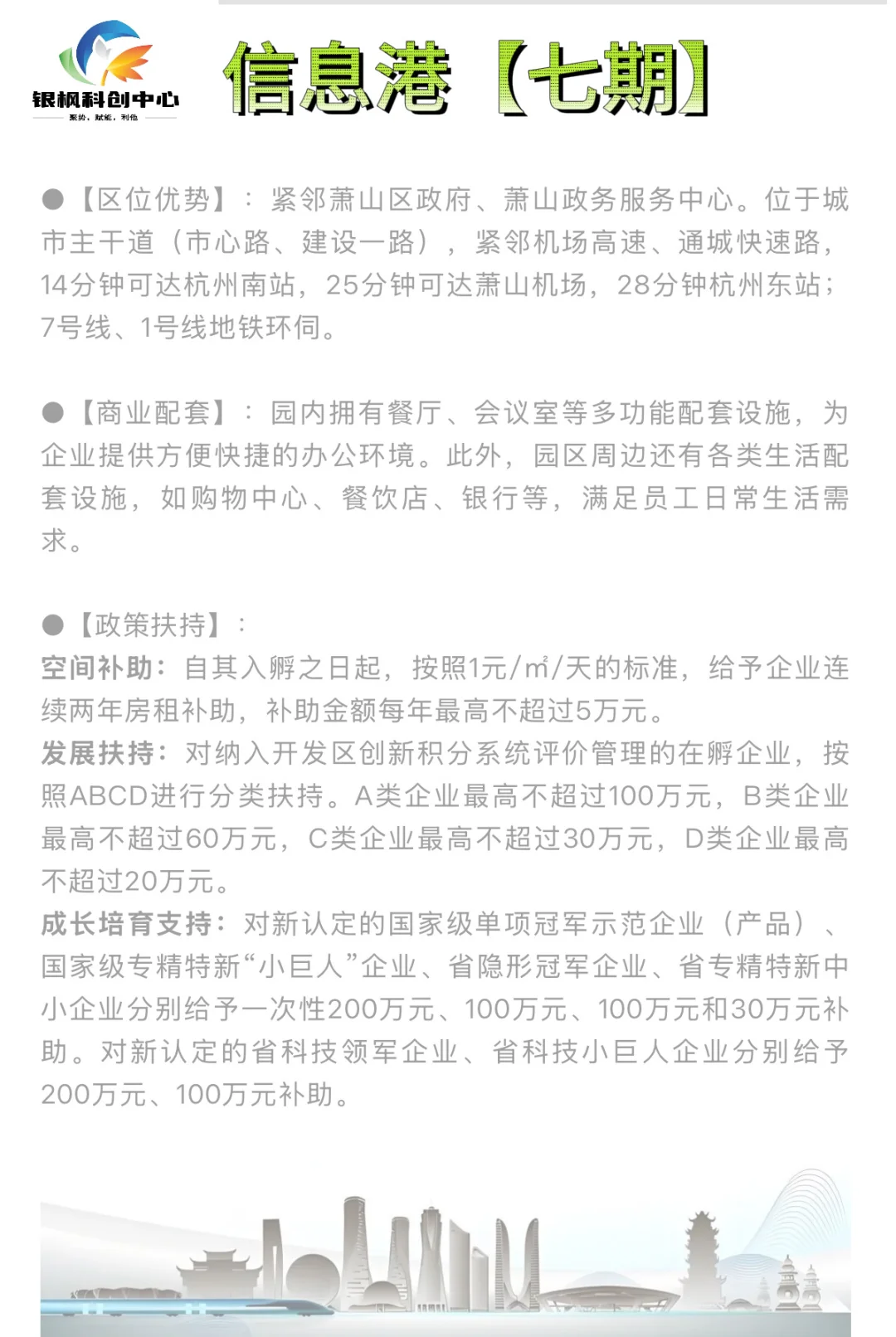 萧山地段-配套-政策-户型全在线的写字楼🔥