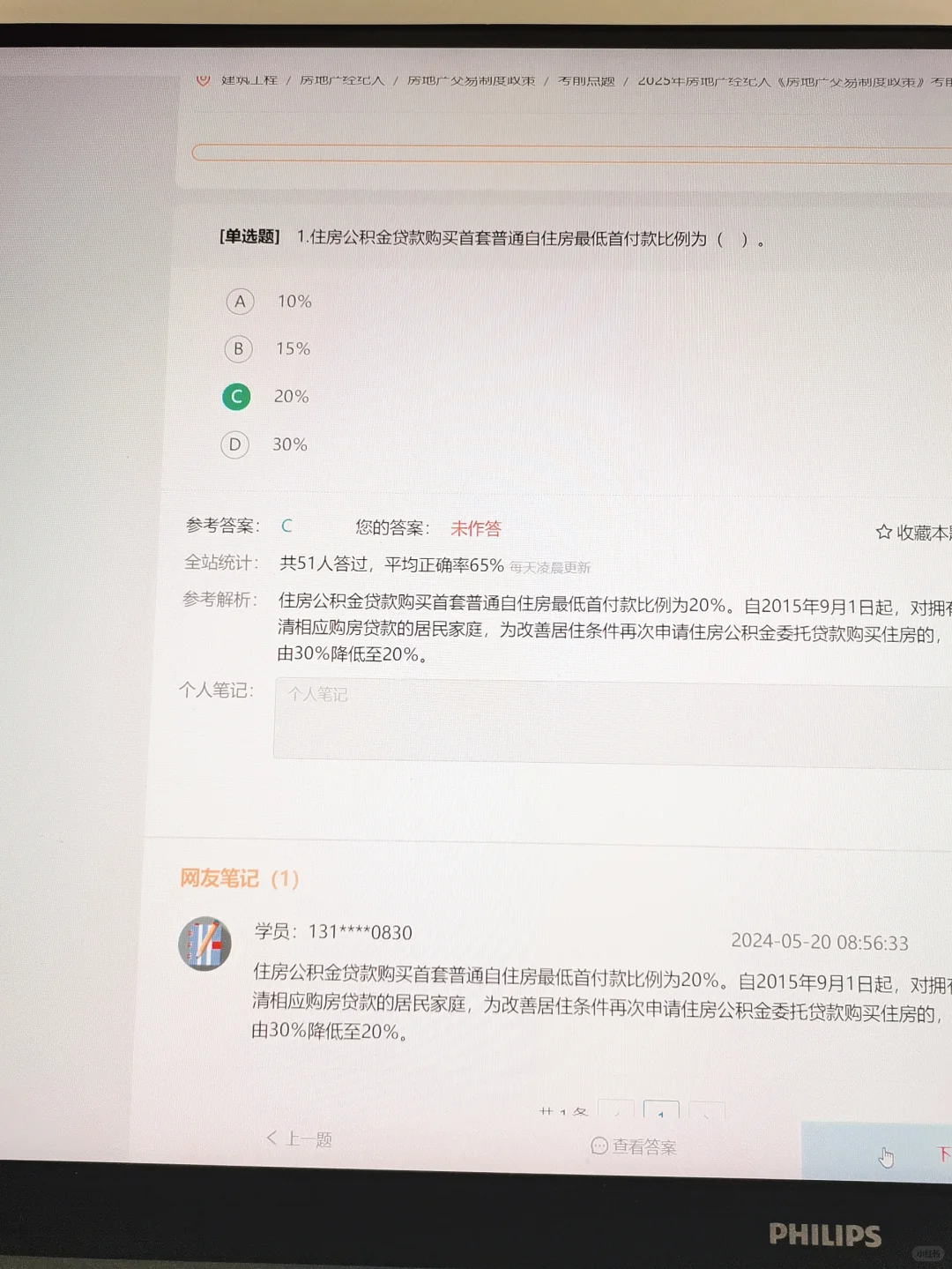 考完房地产经纪人我才发现这个网址，礼貌吗