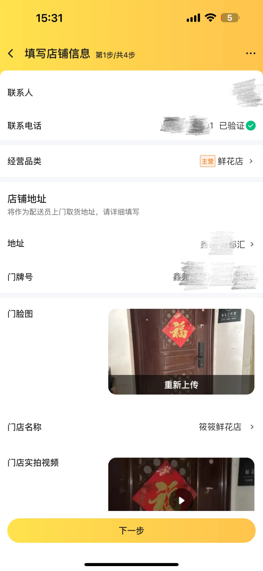 手把手教你住宅开线上花店不要再说不会了🫰