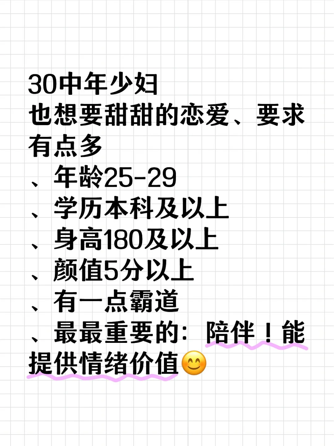 要求有点多
