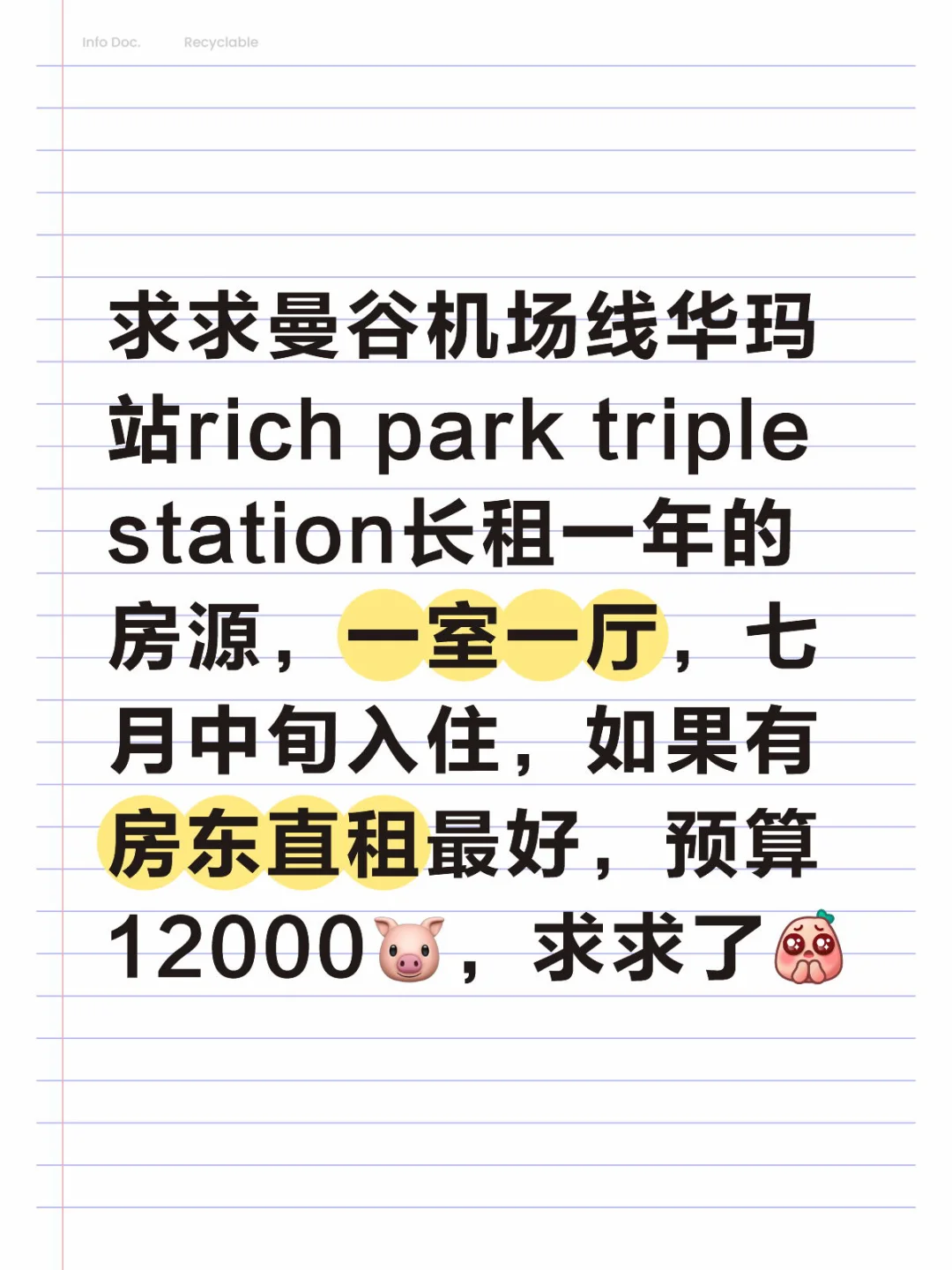 曼谷华玛求长租房源
