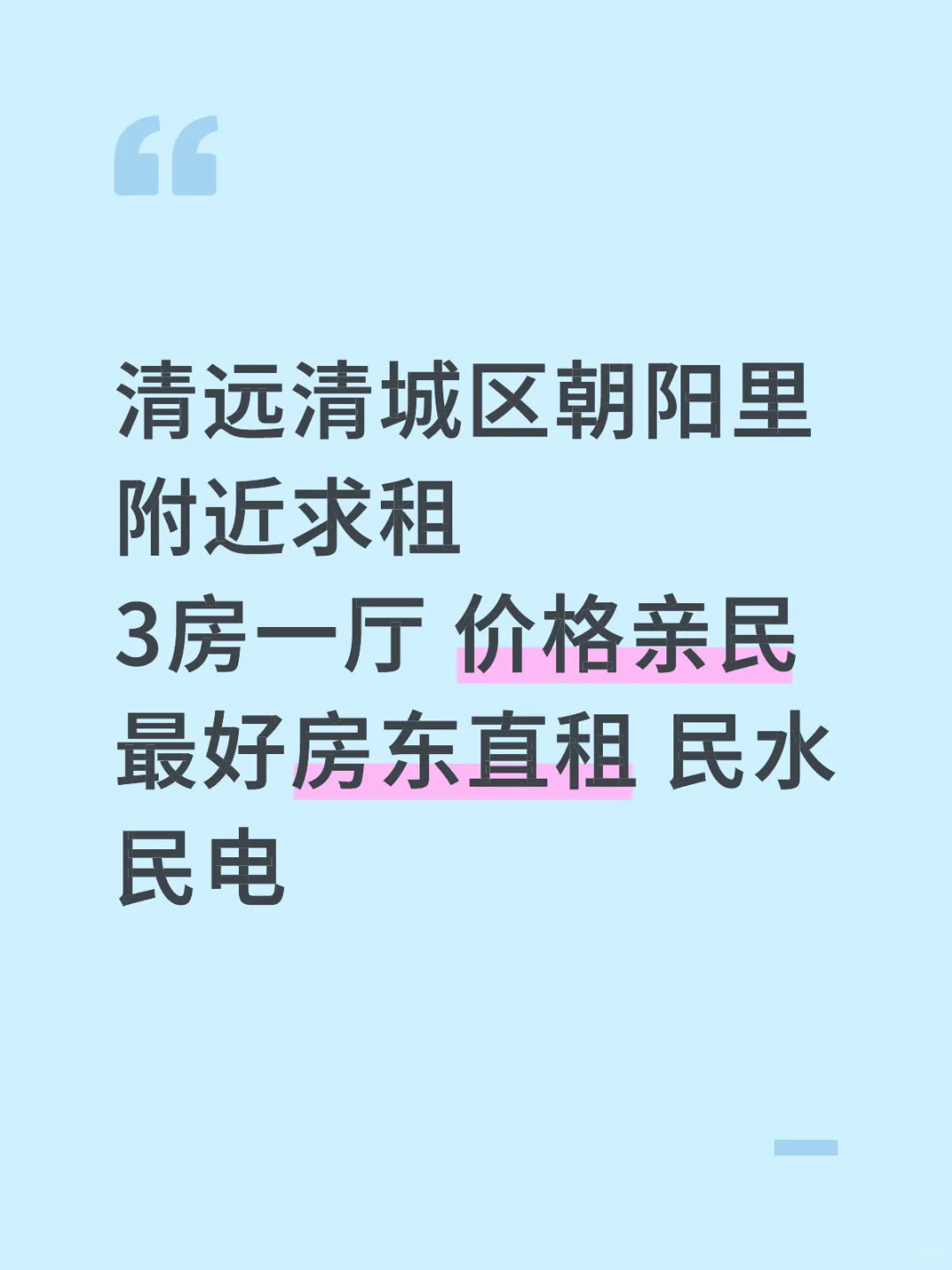清城区租房
