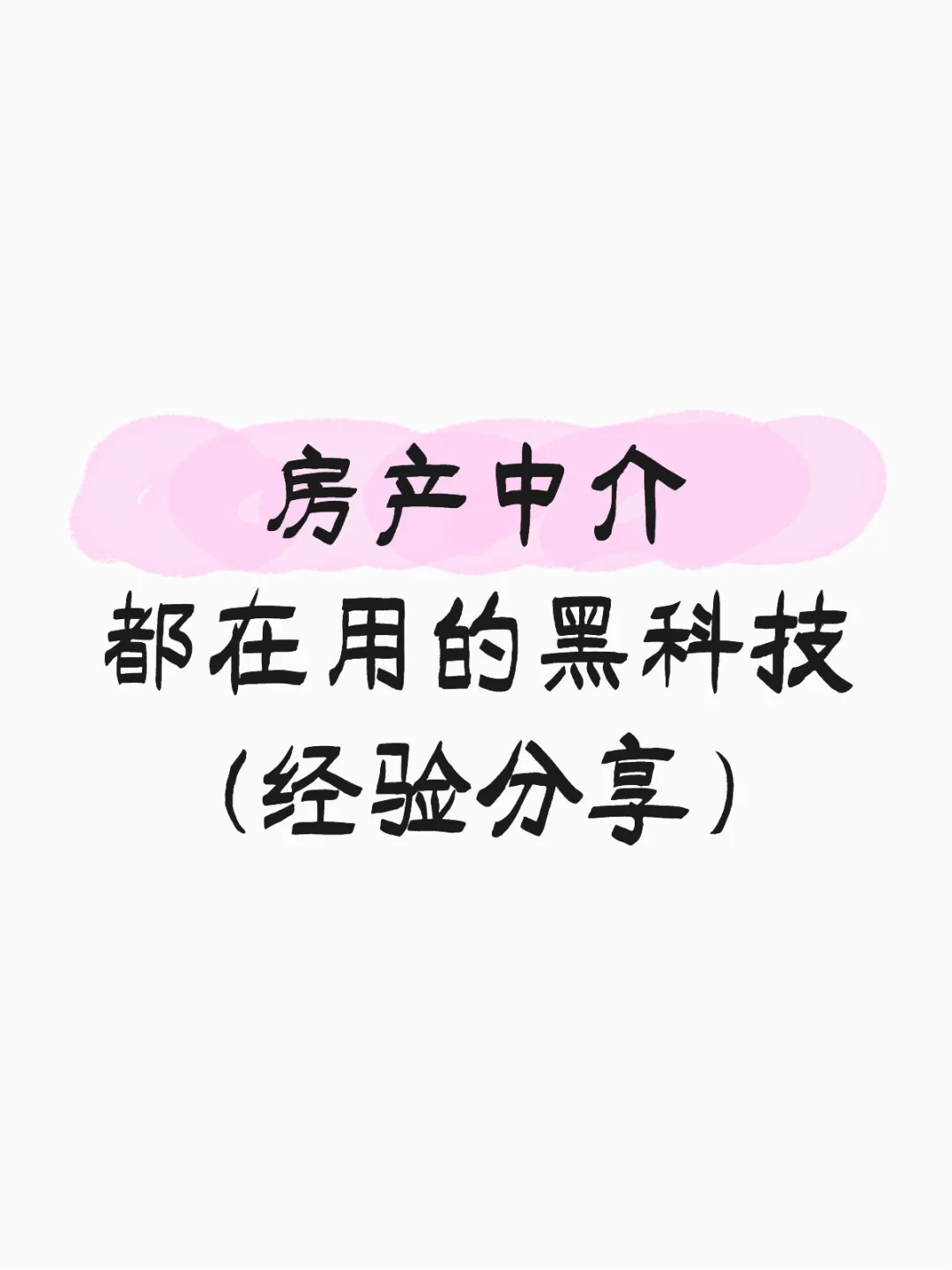 房产中介黑科技，快把端口丢了吧!!