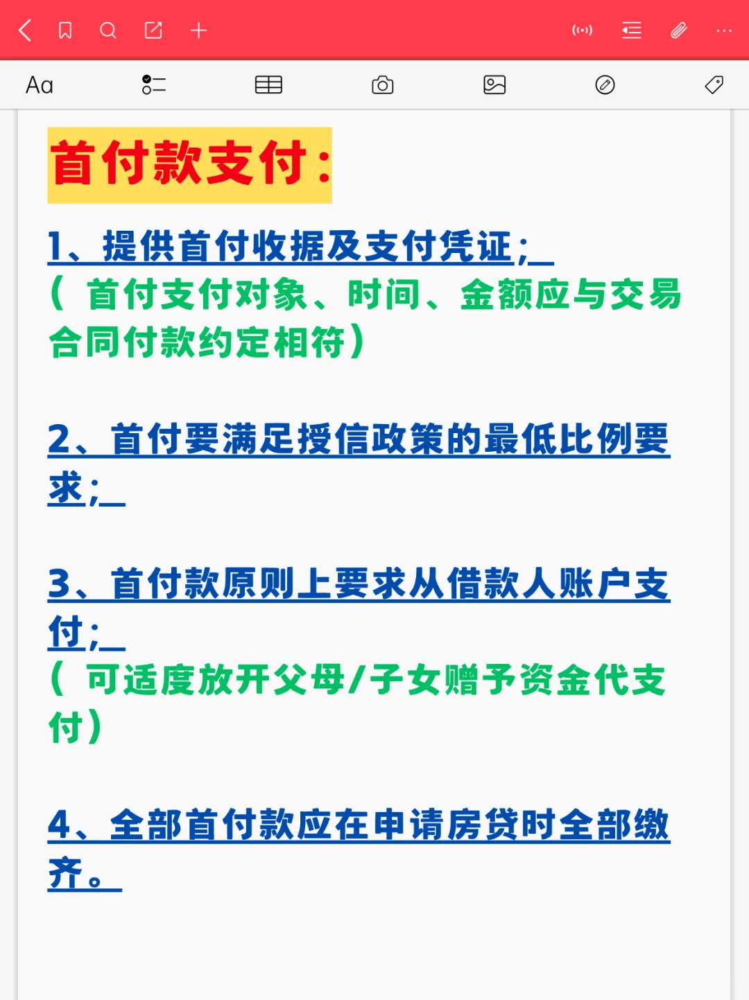 买房首付款怎么支付？