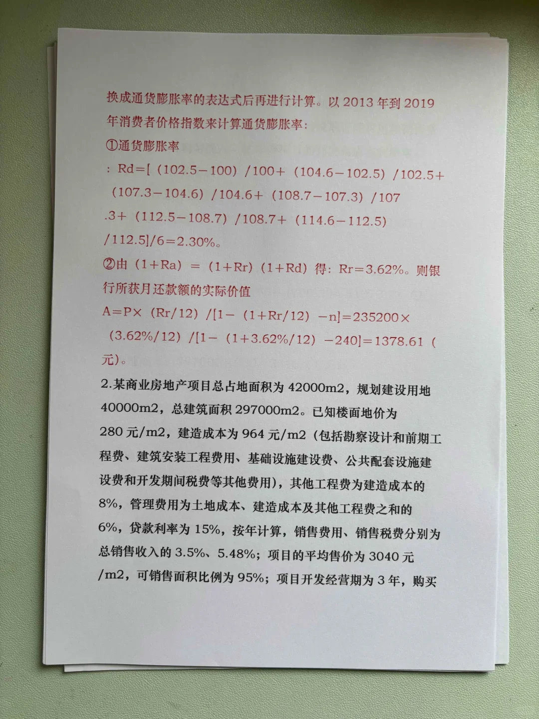 25房地产估价师冲刺试卷❗❗