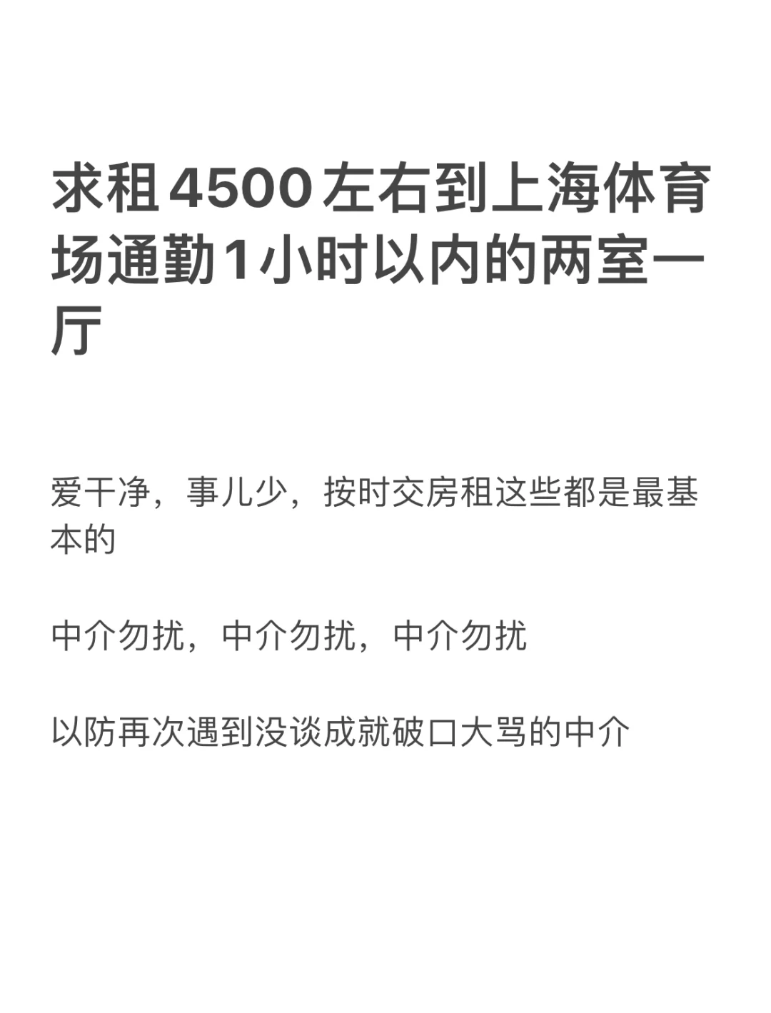 上海到底还有没有大房东直租的房源