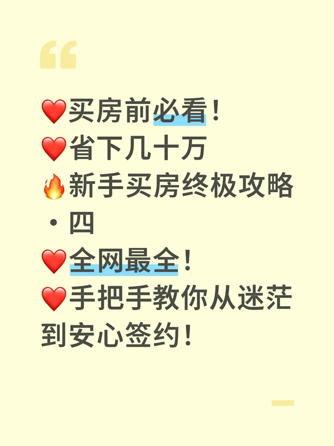 新手买房必看！必看！😃（终极攻略第四篇）