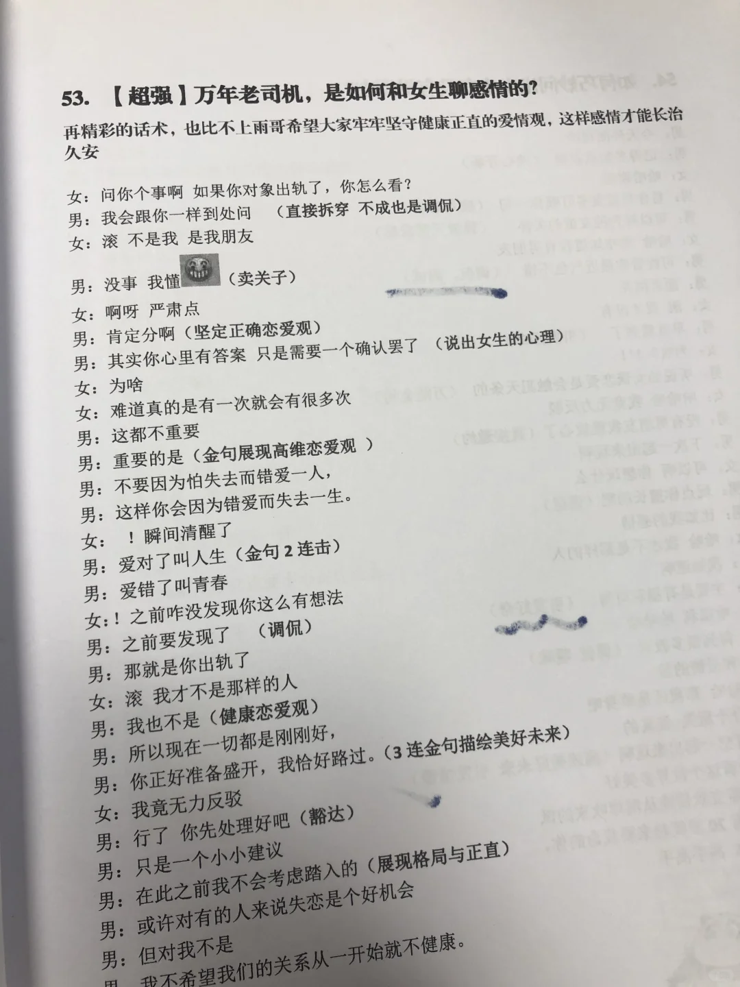 聊爆