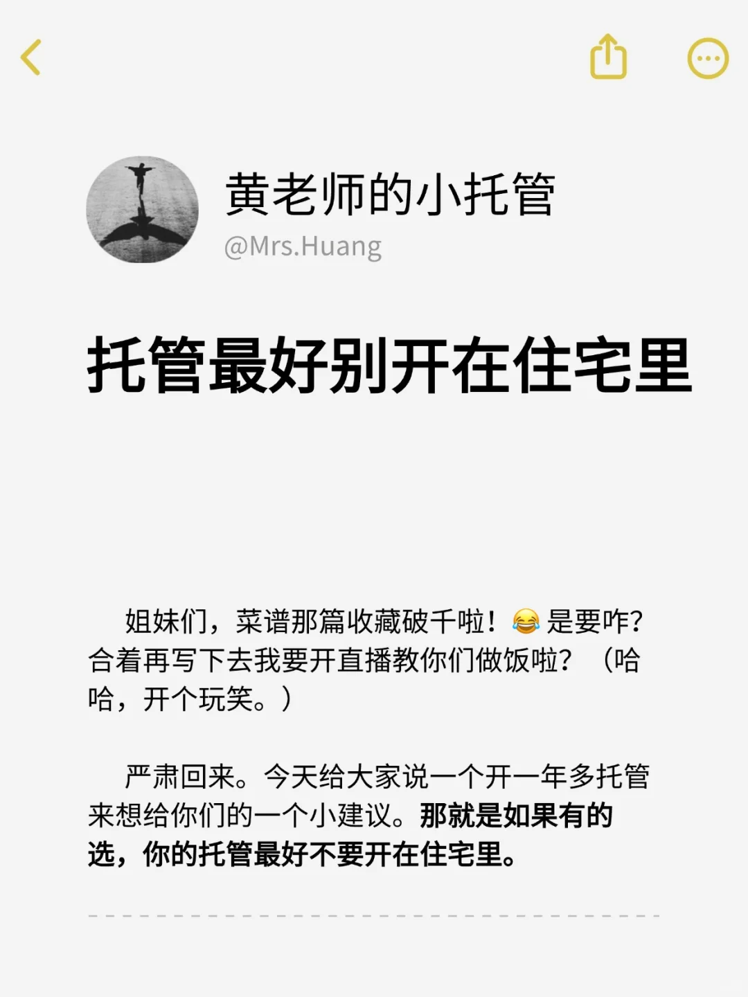 为什么我劝你不要把托管开在住宅里