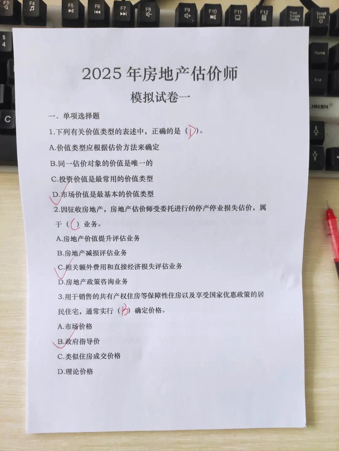 25年房地产估价师，能帮一个是一个！！
