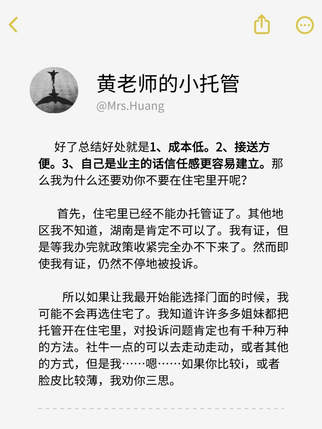 为什么我劝你不要把托管开在住宅里