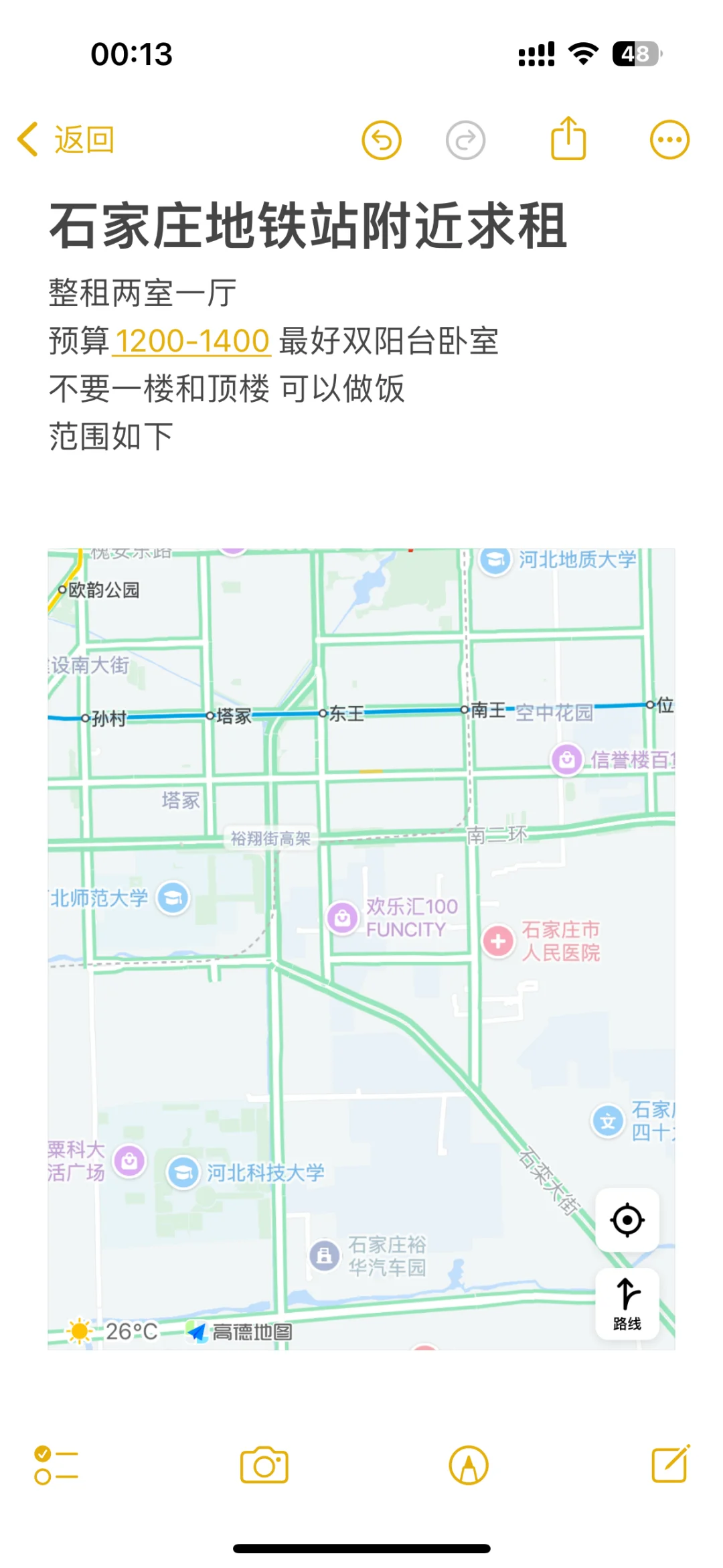 石家庄求租两室一厅！
