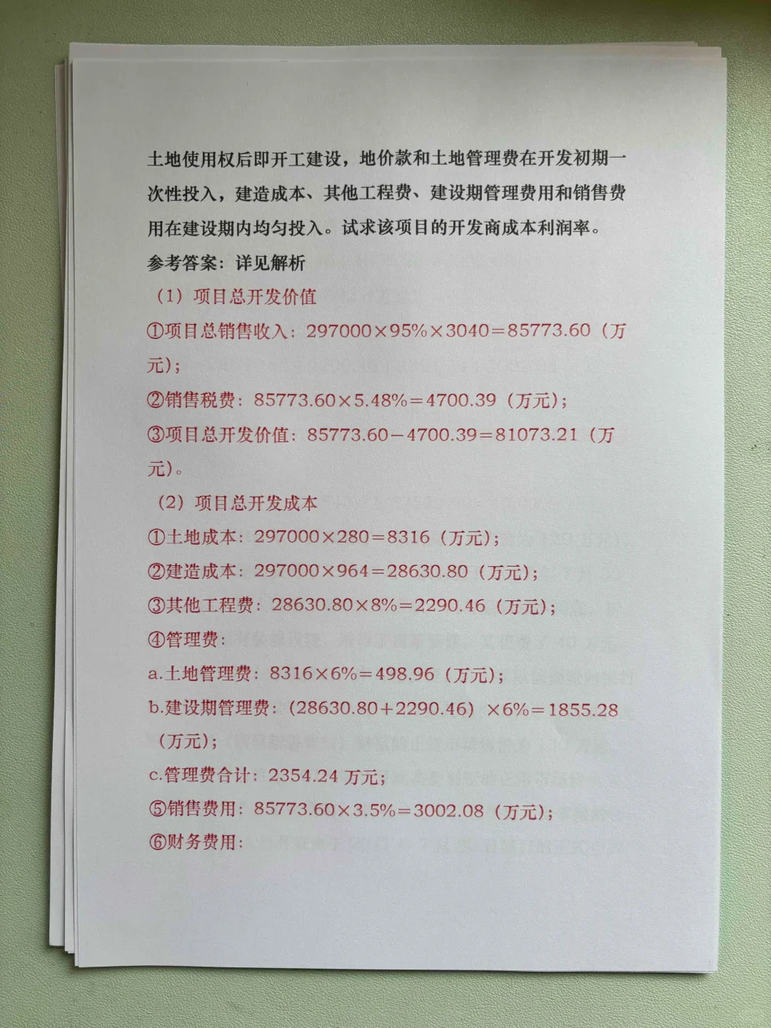 25房地产估价师冲刺试卷❗❗