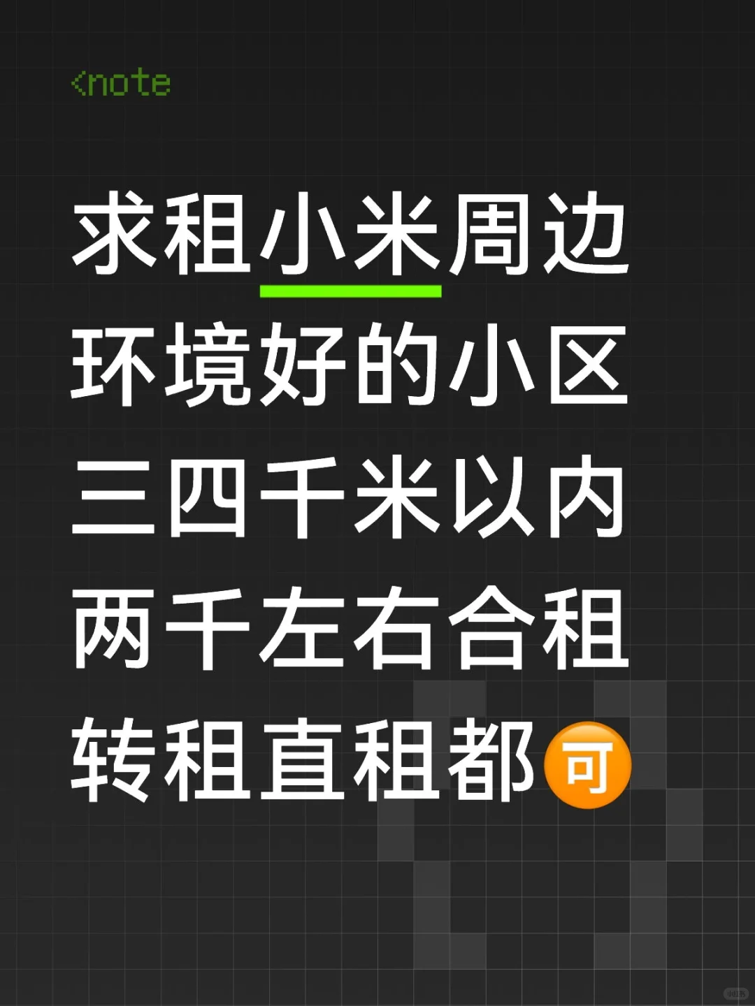 租房！！看看孩子吧😭