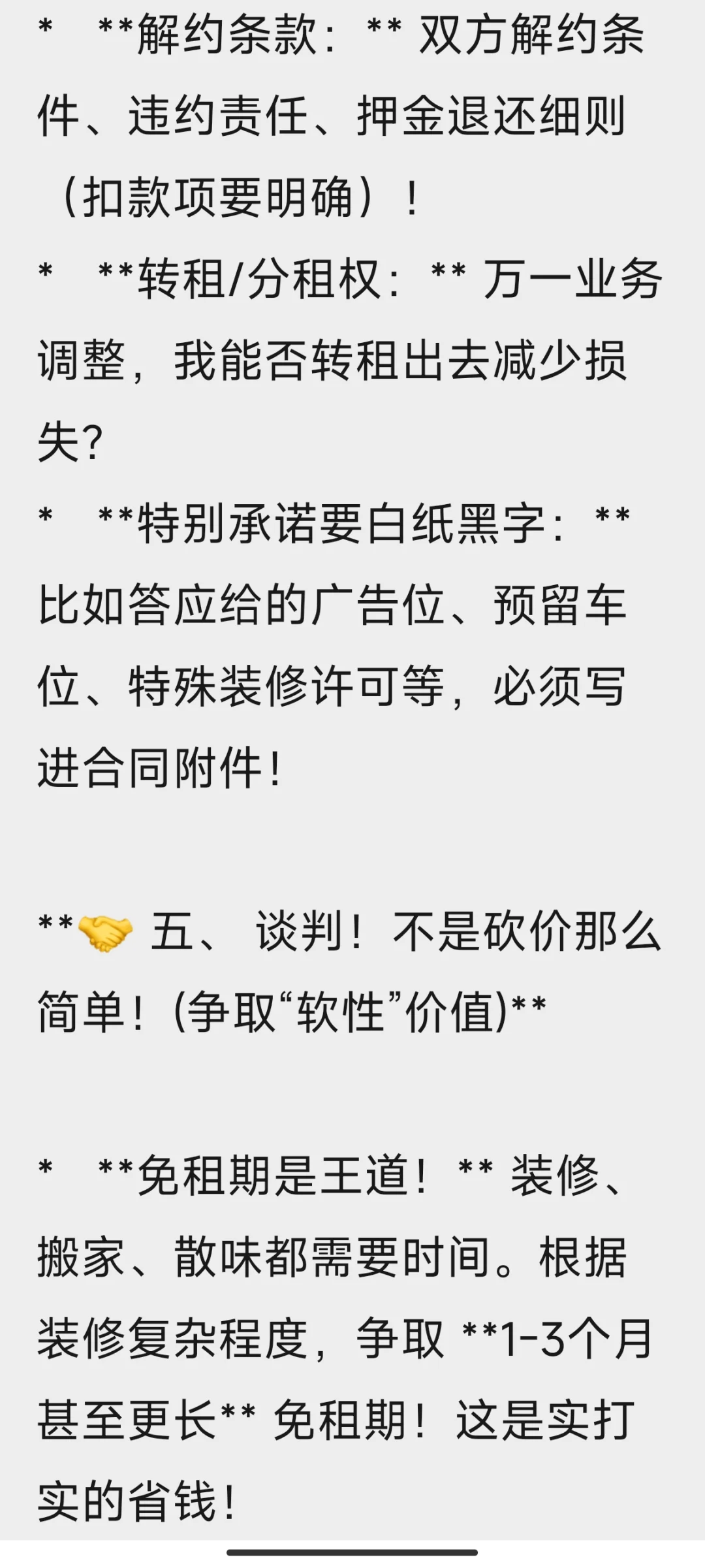 小姐姐们，写字楼避坑指南！