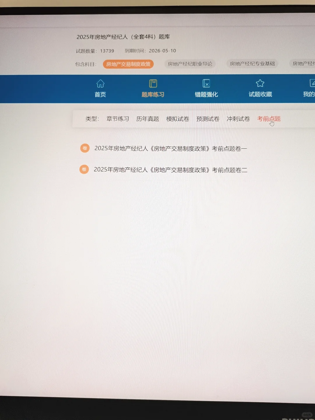 考完房地产经纪人我才发现这个网址，礼貌吗