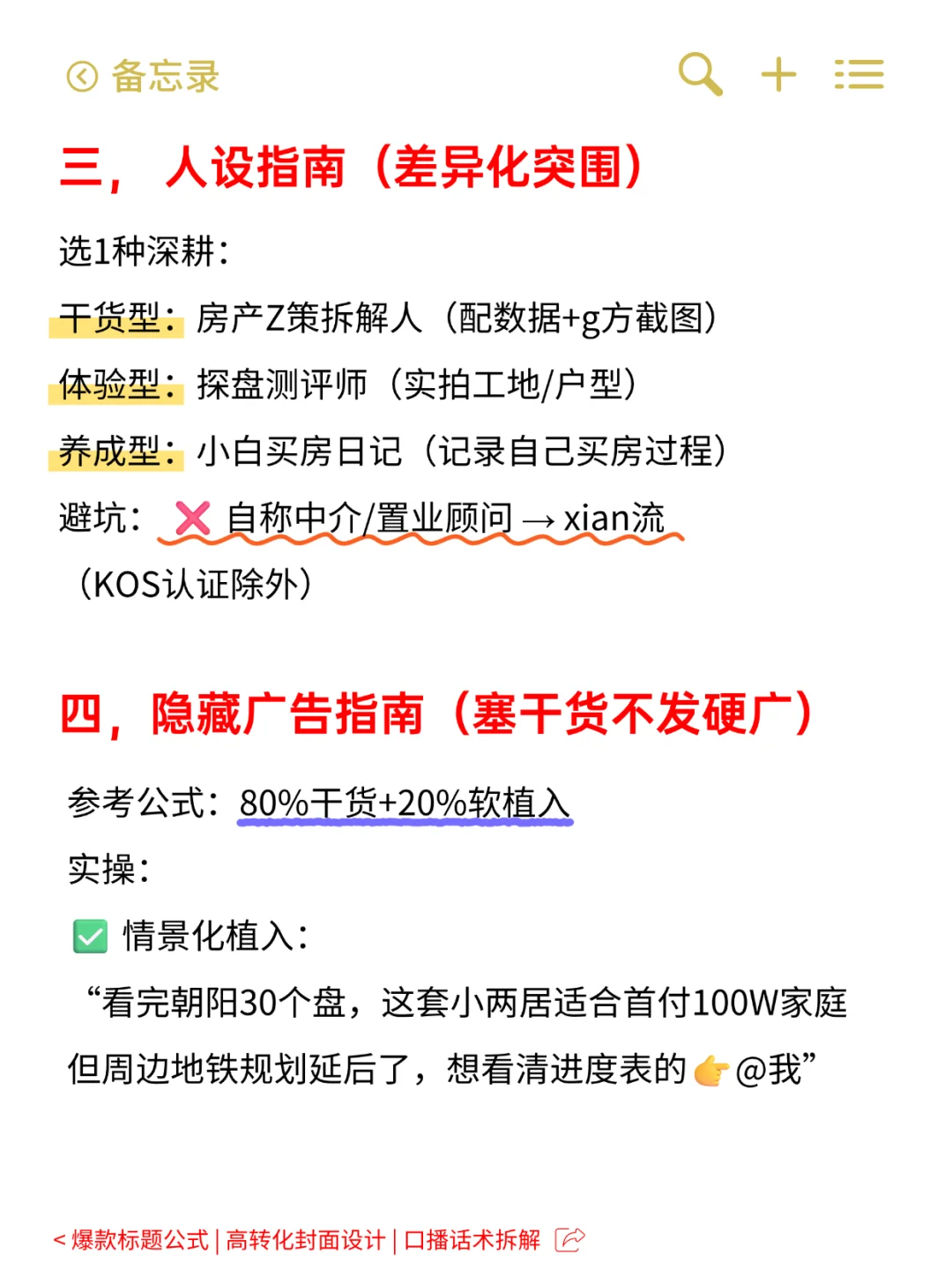 房产人起号不违规指南，让你数据蹭蹭涨