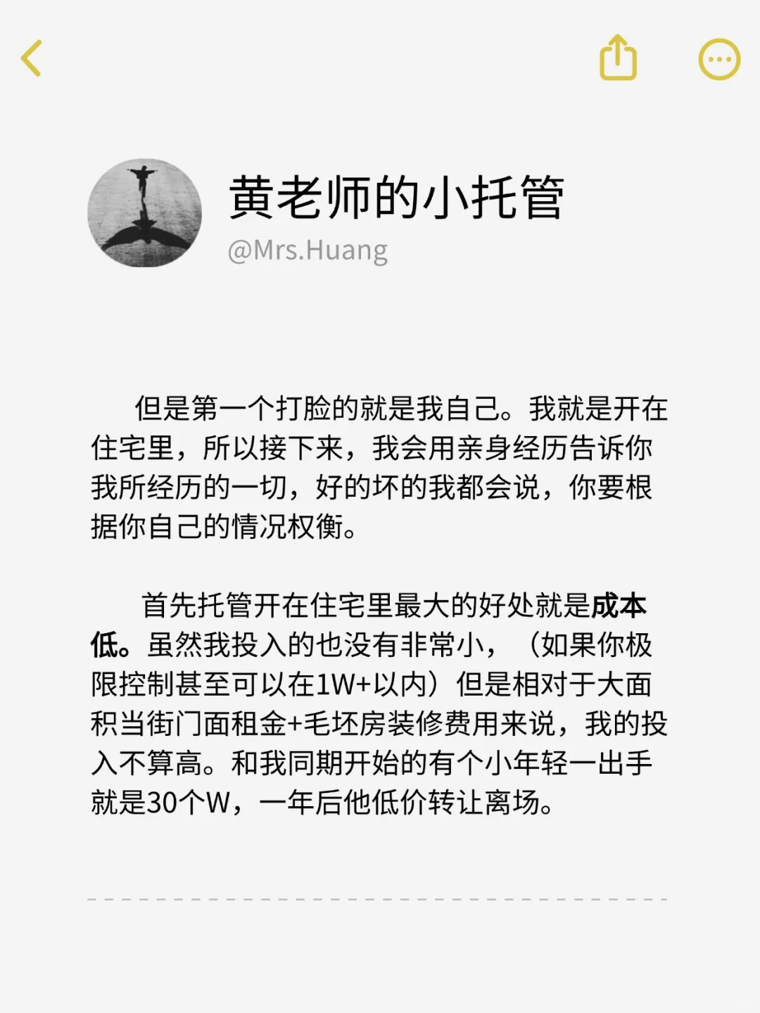 为什么我劝你不要把托管开在住宅里