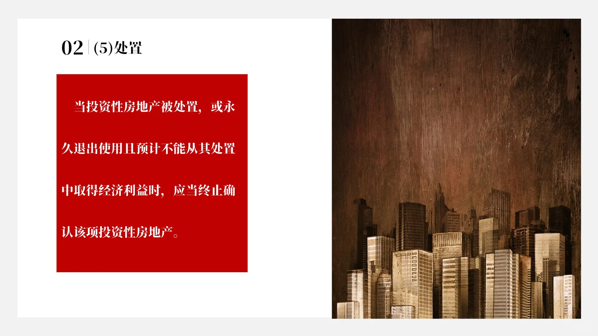 投资性房地产(完整版)