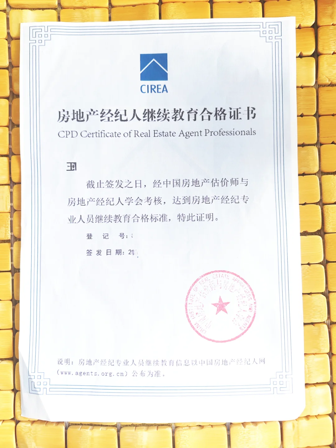 房地产经纪人证书继续教育的目的是什么？**