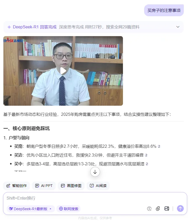 当我问deepseek买房子的注意事项